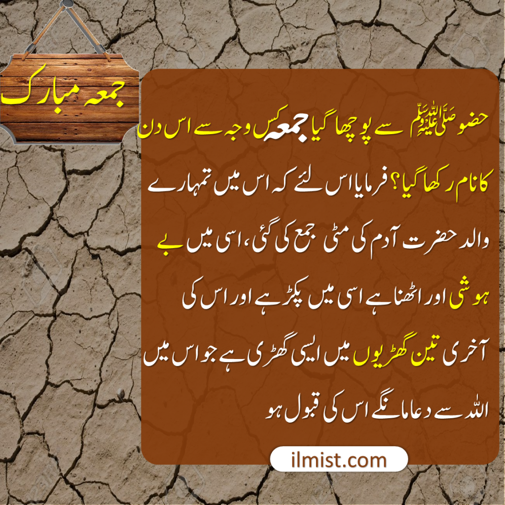 Jumma Mubarak In Urdu Writing