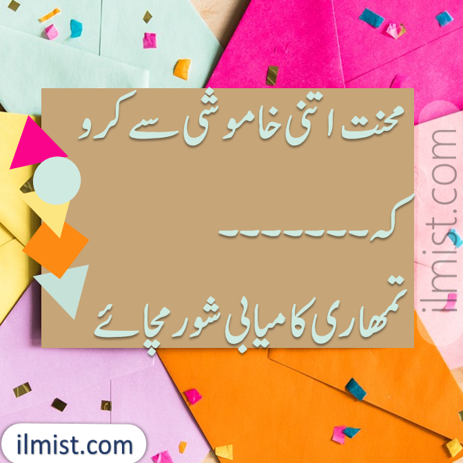 Motivational Quotes in Urdu About Life