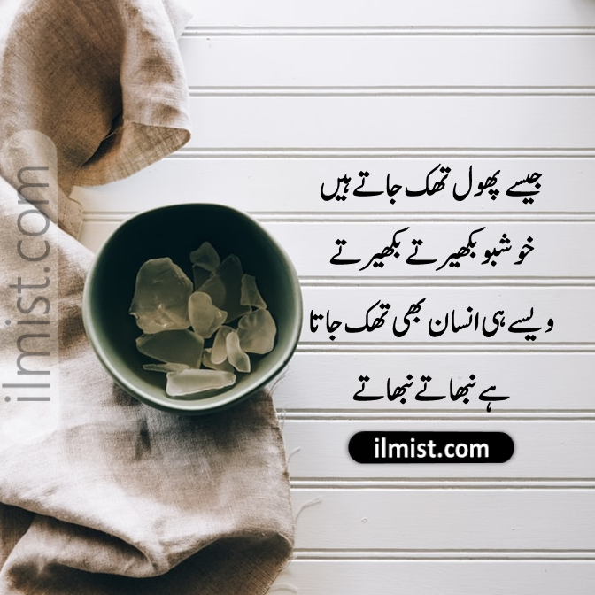 Sad Quotes in Urdu with Pictures,