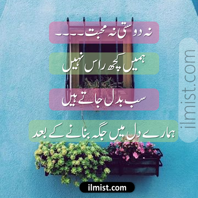 Sad Quotes in Urdu Written