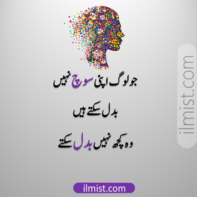 Urdu Motivational Quotes in Hindi