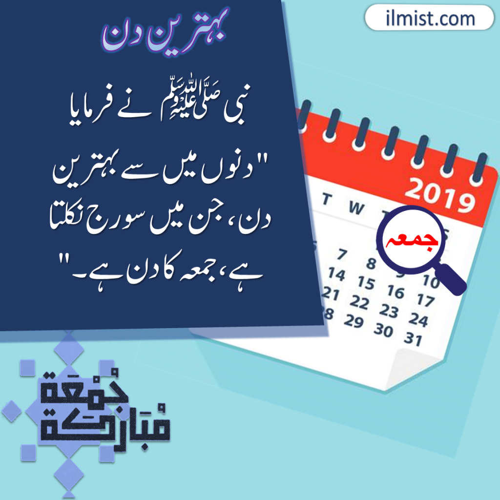 Jumma Mubarak In Urdu Writing