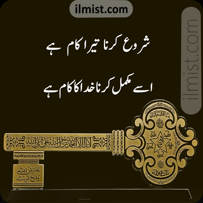 Islamic Quotes in Urdu 2020