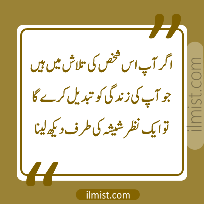 Motivational Quotes in Urdu For Students