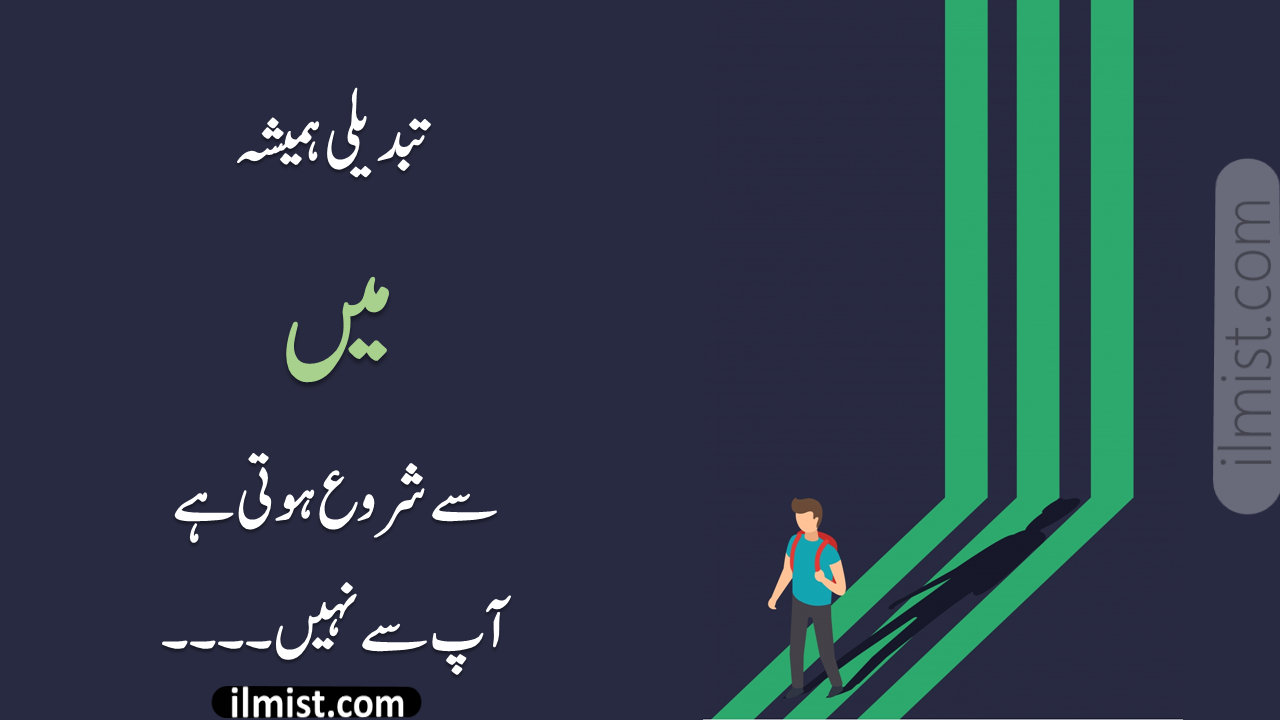 100 Motivational Quotes in Urdu with PDF 2020