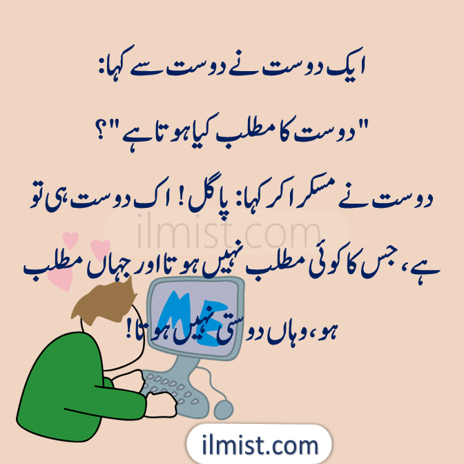 Friendship Quotes in Urdu With English Translation