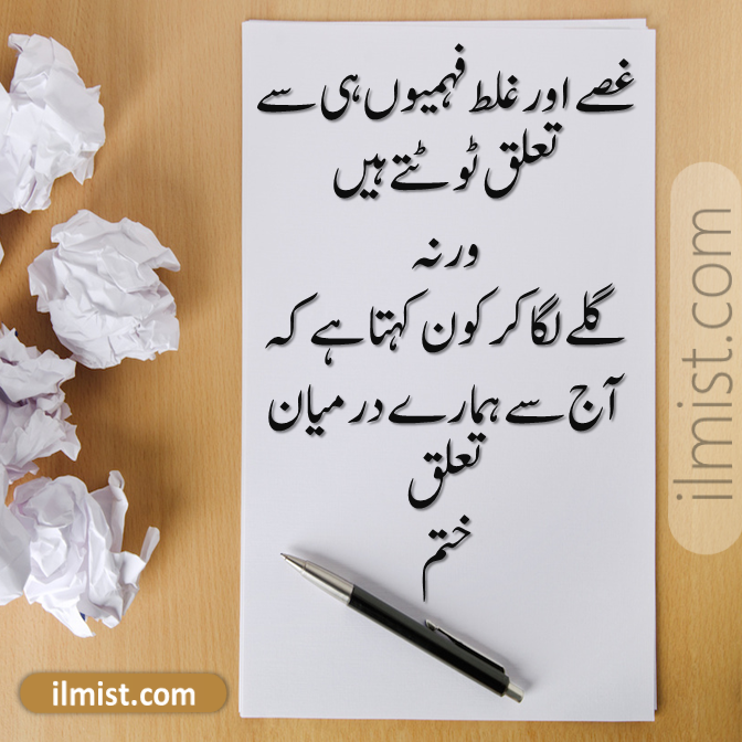 Pain Quotes in Urdu