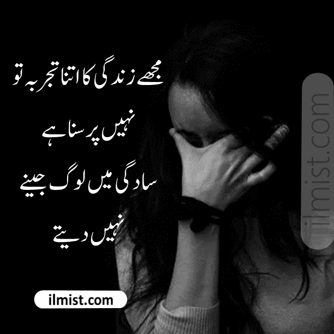 Motivational Quotes in Urdu About Life