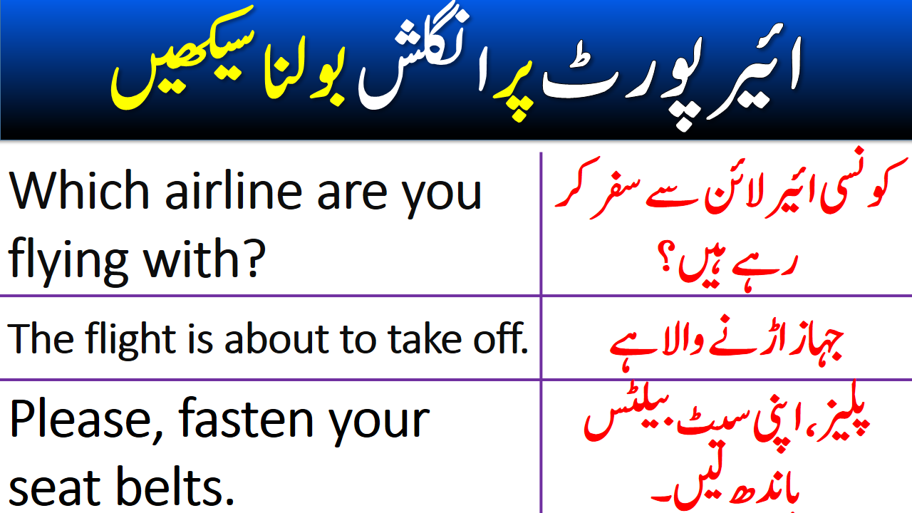 Daily Used English Sentences to talk at the Airport in Urdu