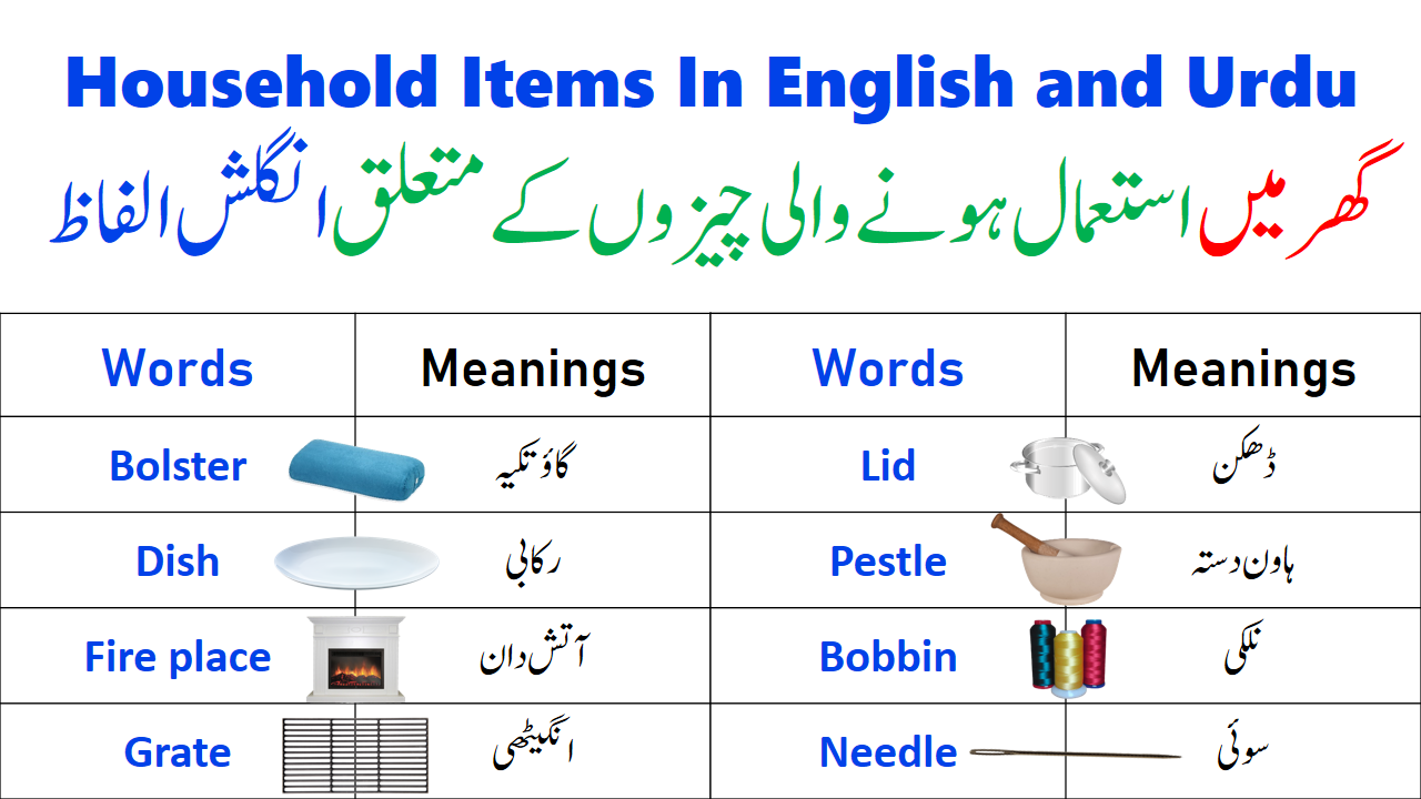 Household things name with Urdu and Hindi meanings